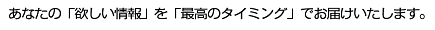 ���Ȃ��̗~���������ō��̃^�C�~���O�ł��͂��������܂��B