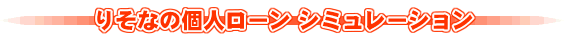 �肻�Ȃ̌l���[���V�~�����[�V����