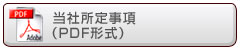 ���Џ��莖���iPDF�`���j