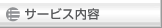 �T�[�r�X���e
