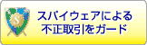 �X�p�C�E�F�A�ɂ��s��������K�[�h